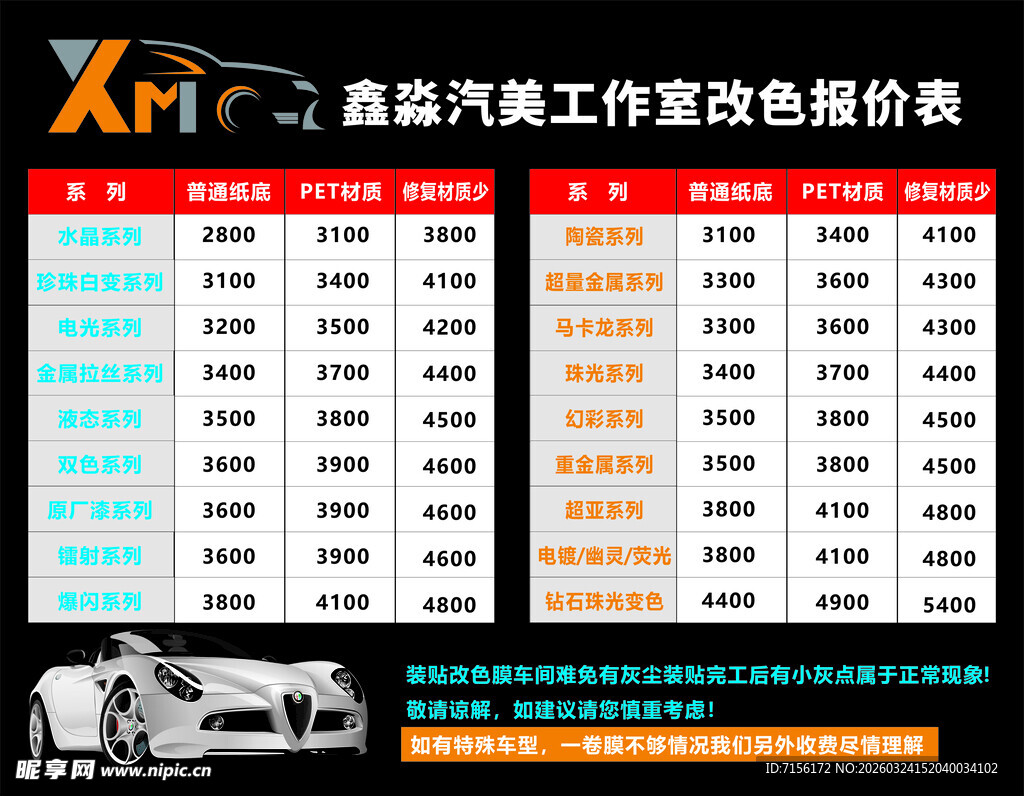 高端汽车改色车工作室套餐价格表