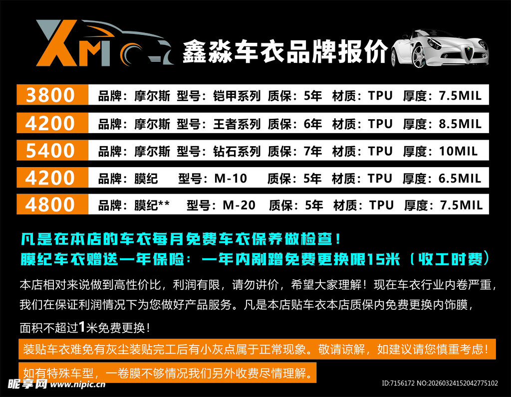 汽车车降价信息一览表灯箱