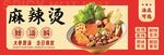 美味麻辣烫海报展示