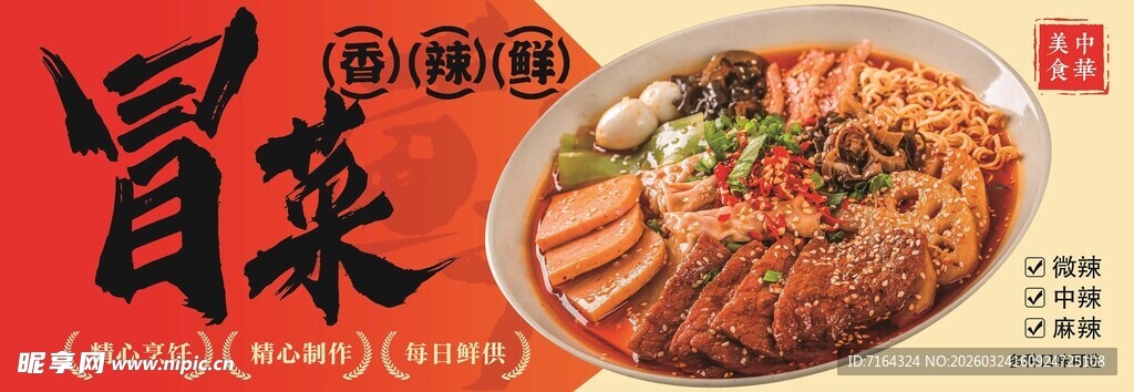 美味冒菜 诱人视觉盛宴