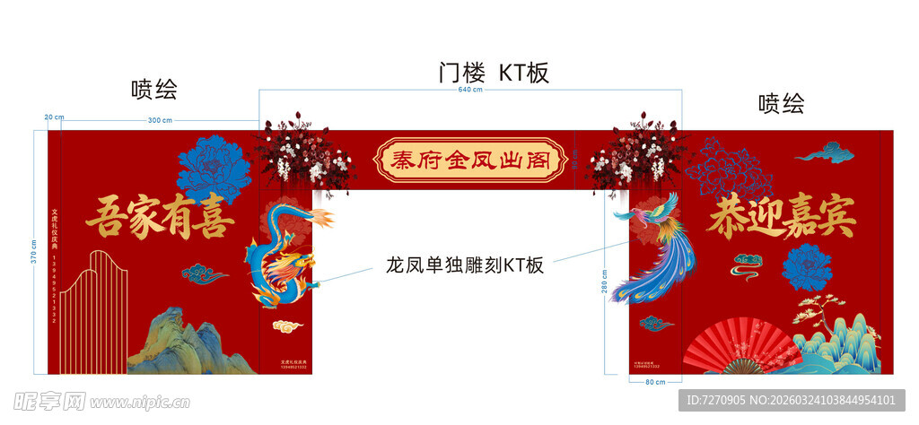 结婚门楼婚礼背景墙喜庆装饰