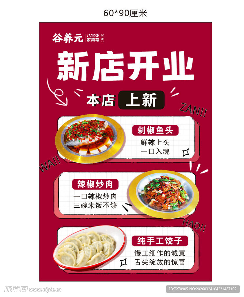 新店开业 美味水饺上新