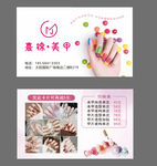 美甲美容宣传页展示