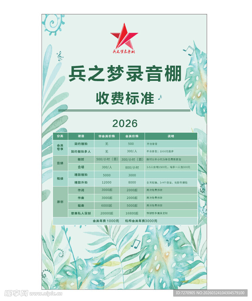 兵之梦夏令营收费标准展板