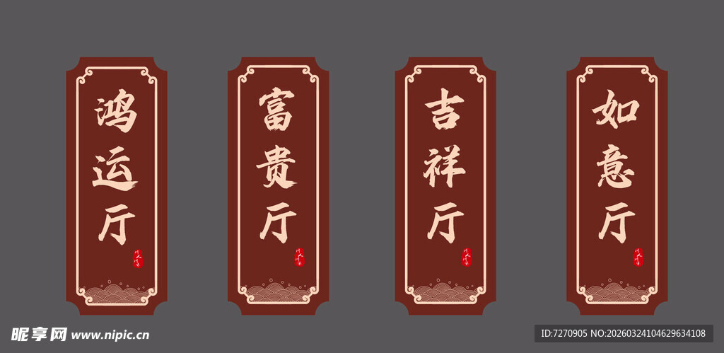 中式古典餐厅门牌牌匾装饰挂件