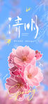 清明桃花背景图