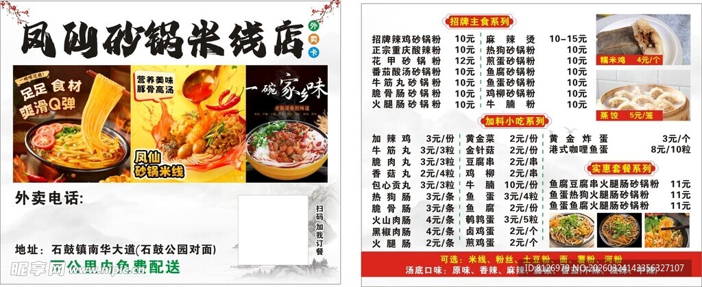 风味砂锅粥菜单展示