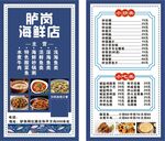海鲜店菜单展示