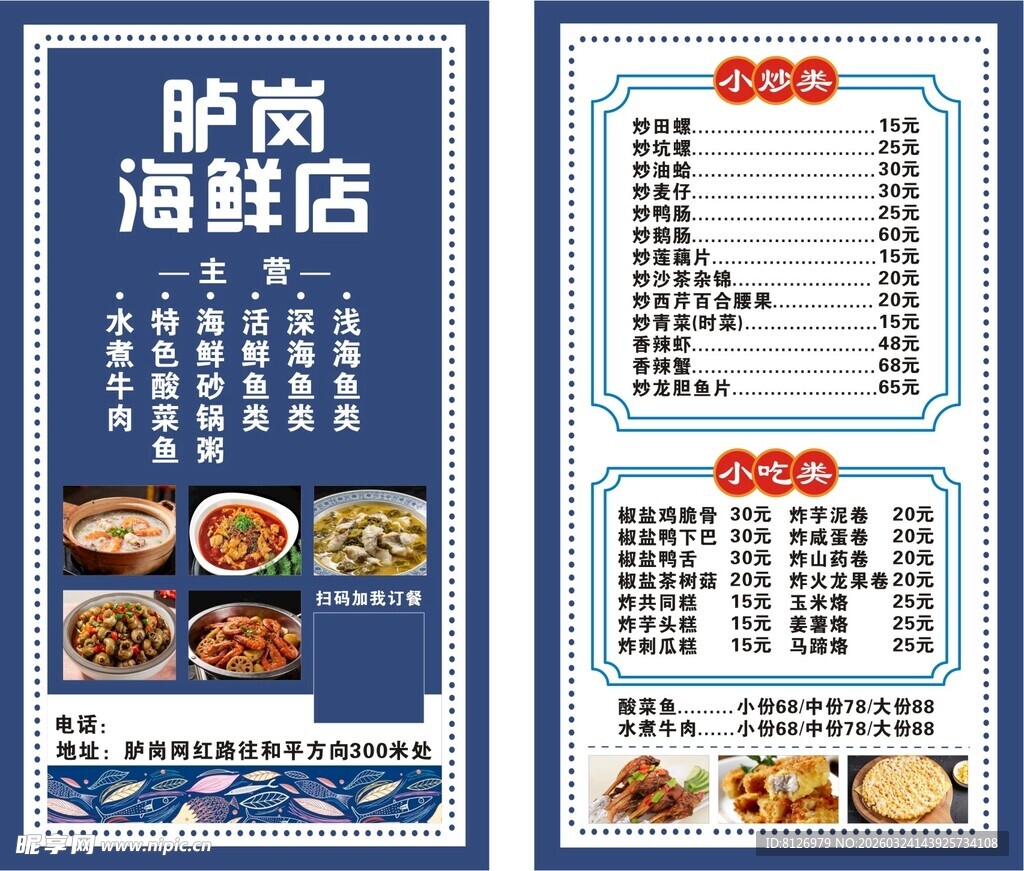 海鲜店菜单展示