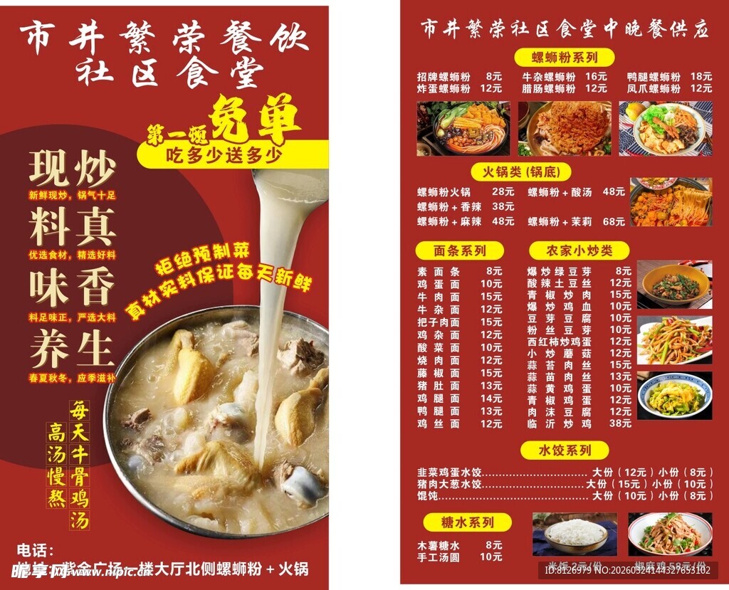 特色小吃菜单展示