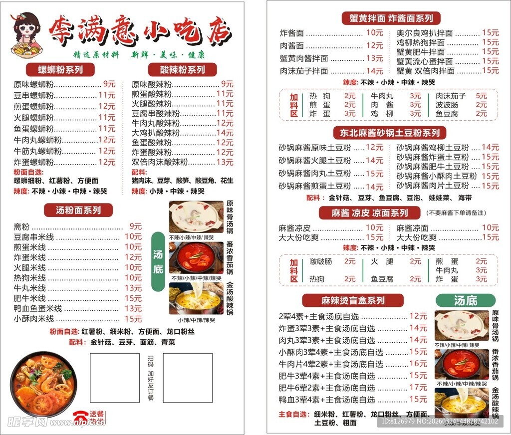 海鲜烤肉小火锅菜单展示