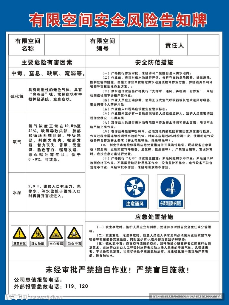 有限空间安全告示牌