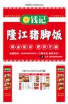 隆江猪脚饭店铺招牌