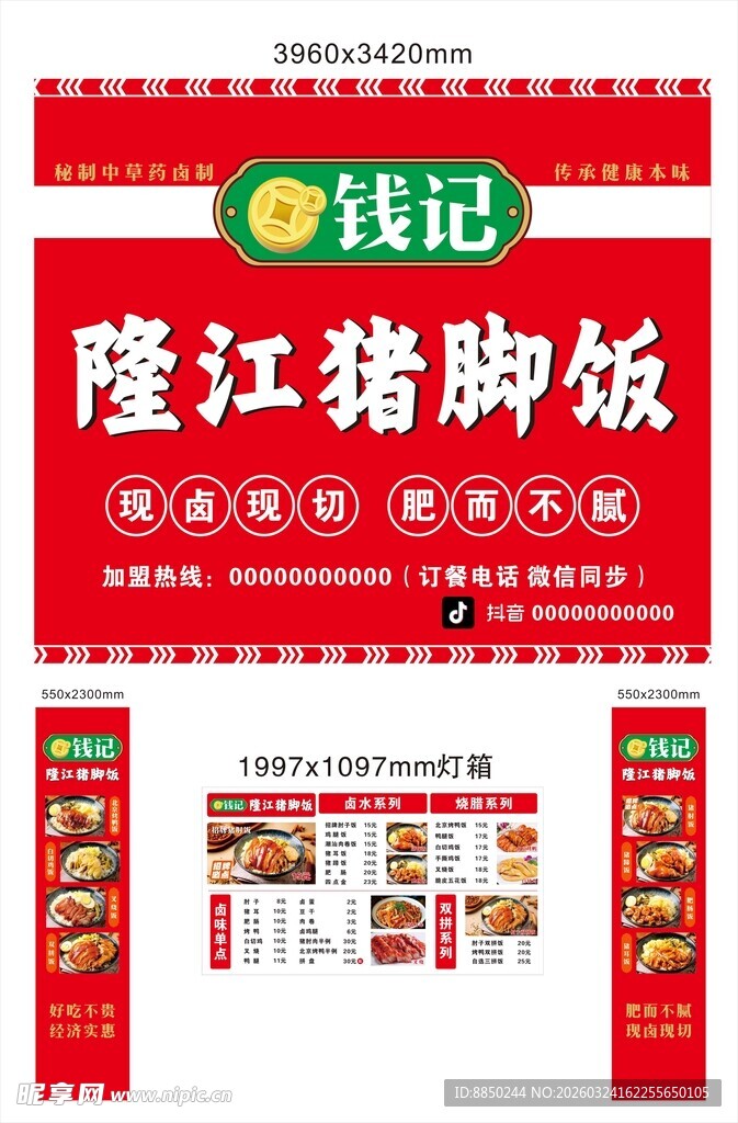 隆江猪脚饭店铺招牌