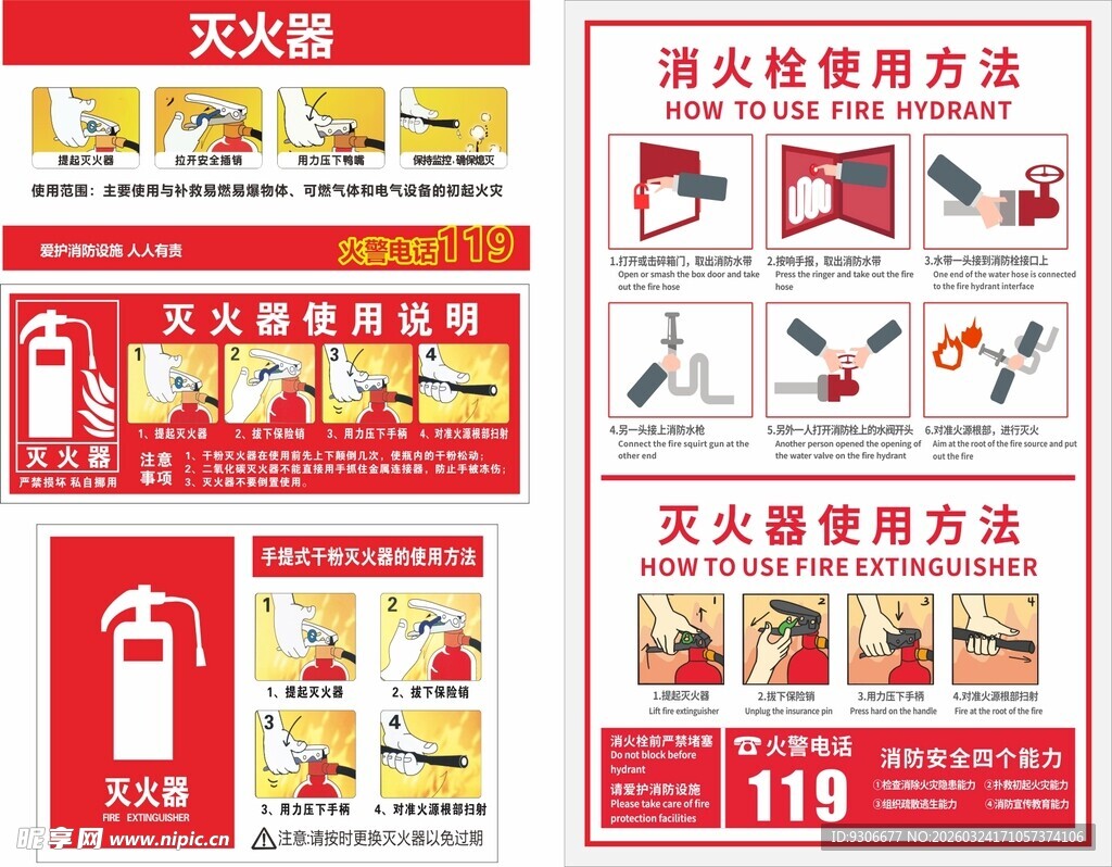 消防知识宣传海报展示