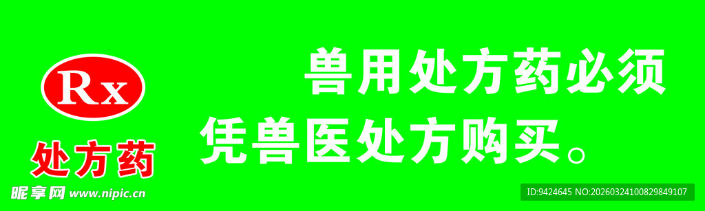 兽药店用药提示