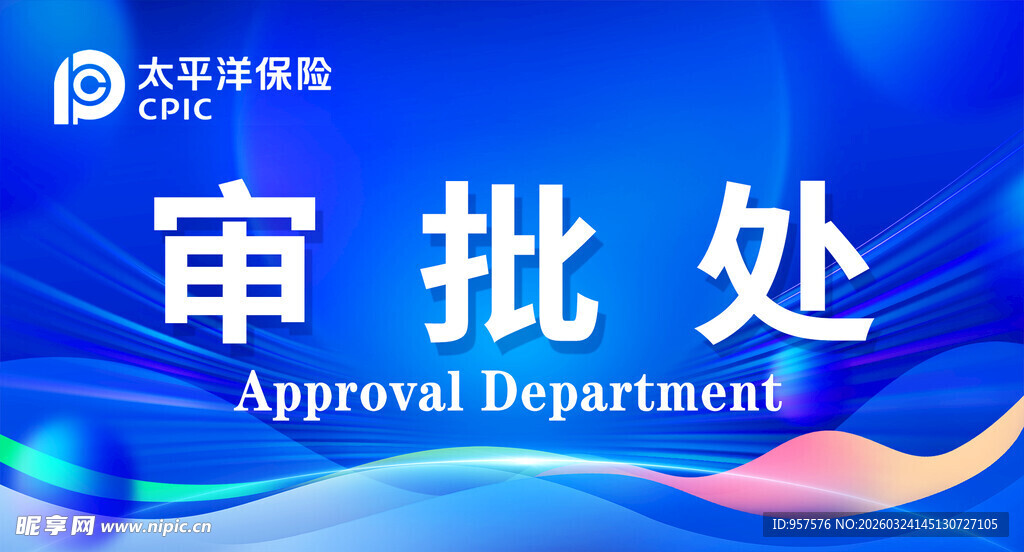 行政审批处标识展示