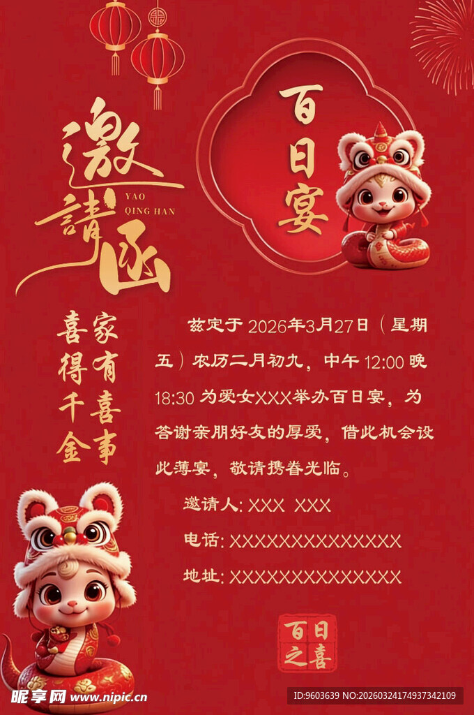 喜庆百日宴装饰布置图