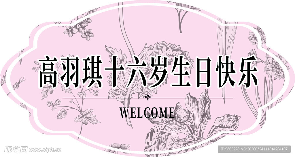 小香风十六岁生日牌