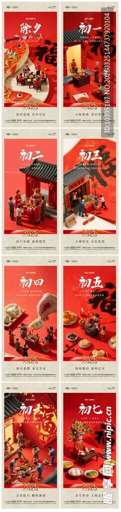 喜庆红色系列春节期间海报