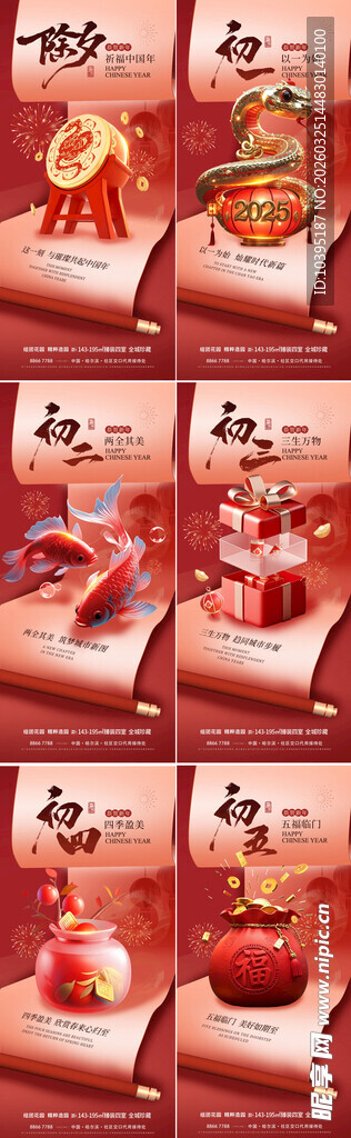 喜庆中式风节日春节新年海报