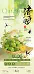 清明节海报