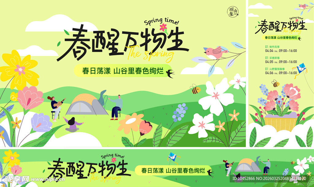 清明节放风筝踏春活动