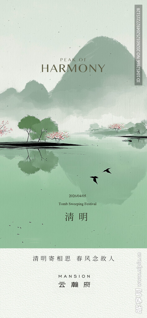清明节海报