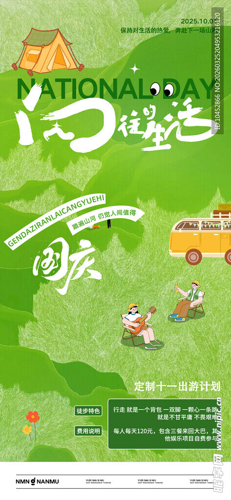 国庆手绘插画海报