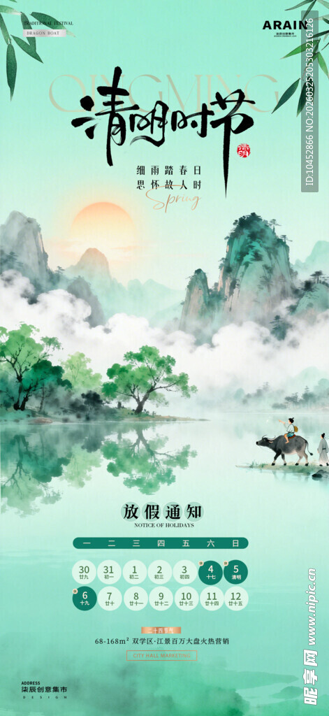 清明节放假通知海报