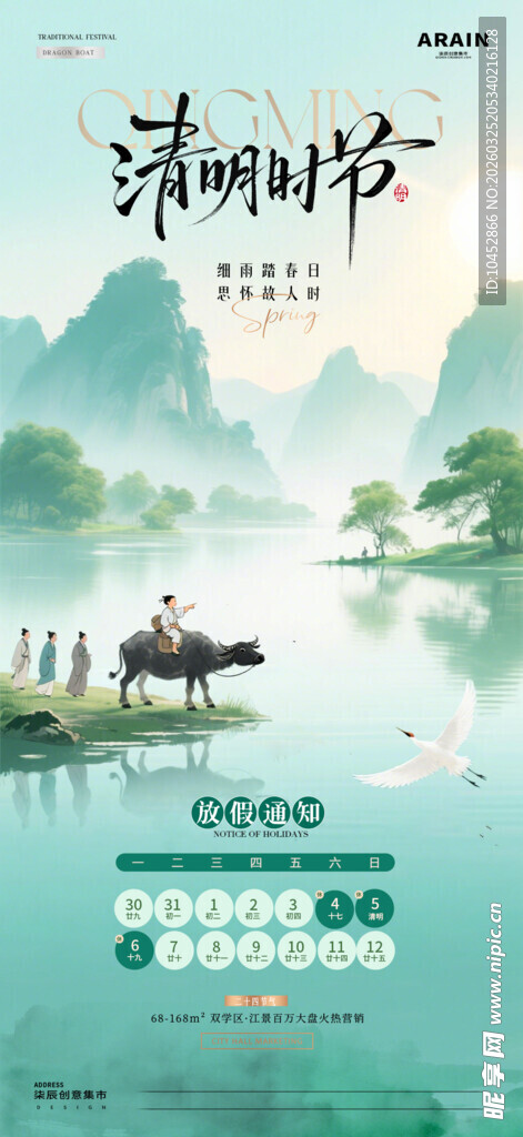 清明节放假海报