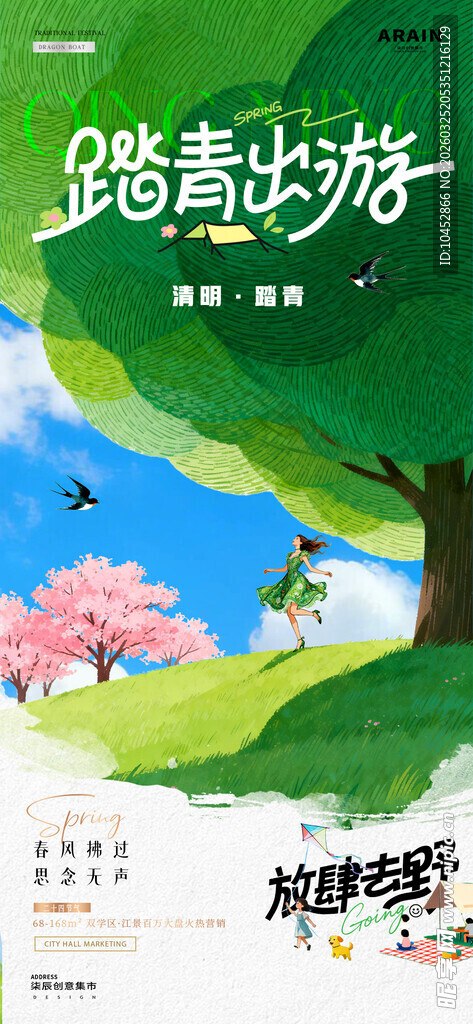 清明节春日出游风景海报