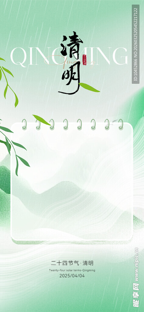 清明节海报