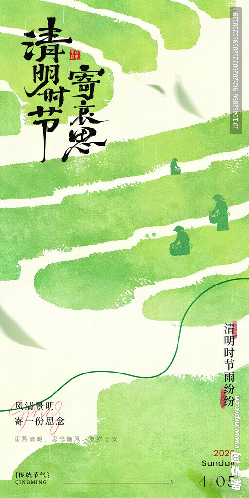 清明节手绘海报