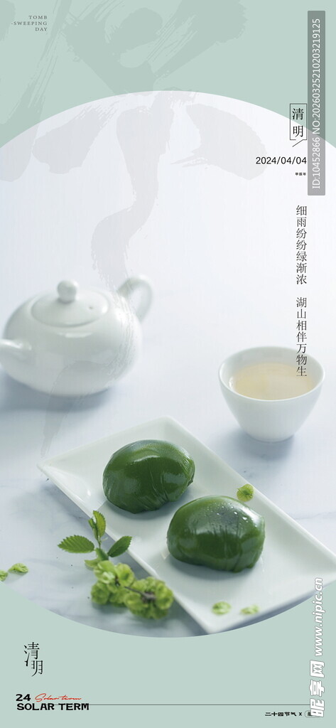 清明节海报