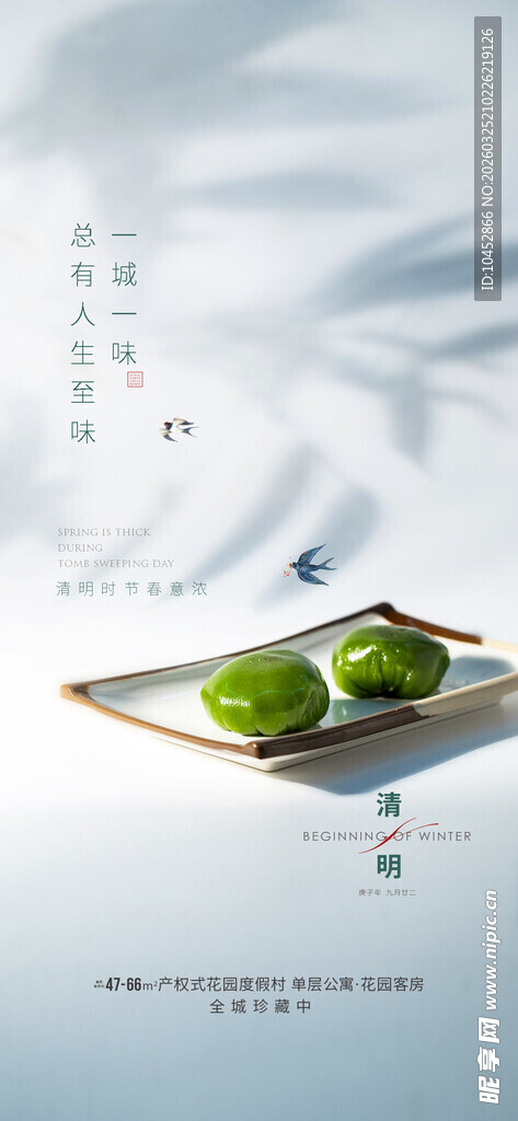 清明节简约海报