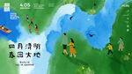清明节踏青插画海报