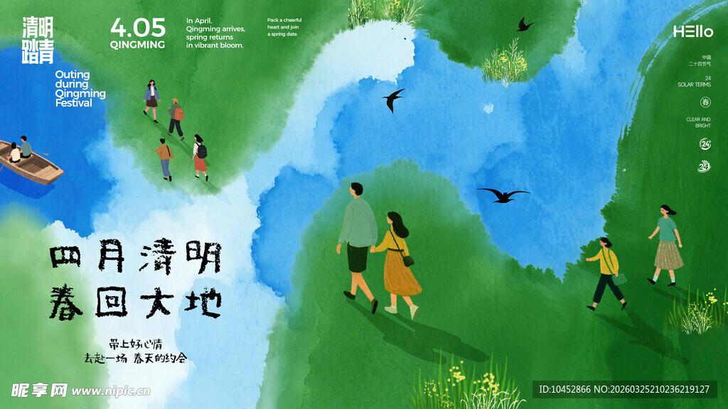 清明节踏青插画海报