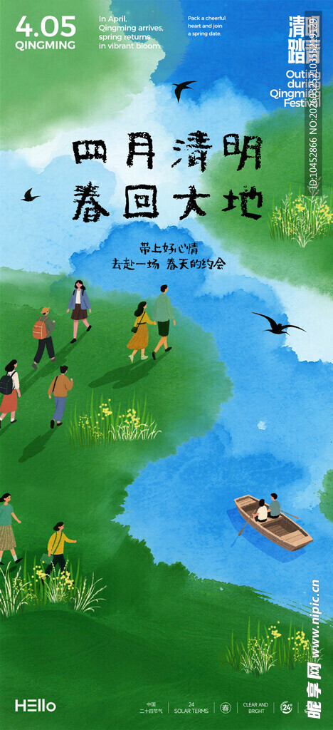 清明节海报