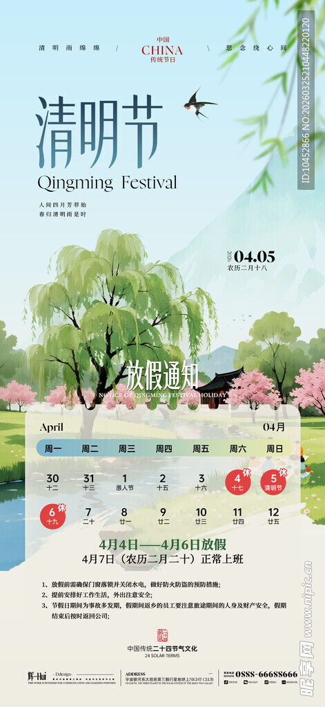 清明放假通知