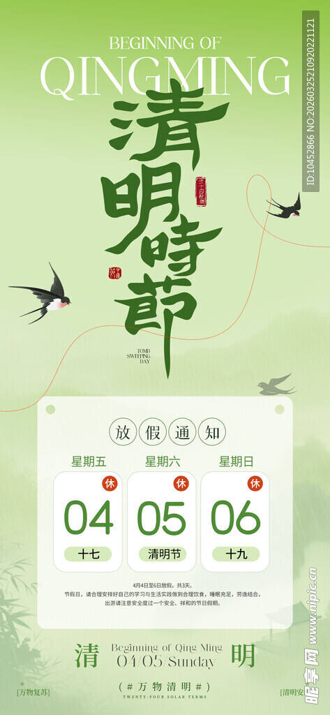 清明节放假通知海报