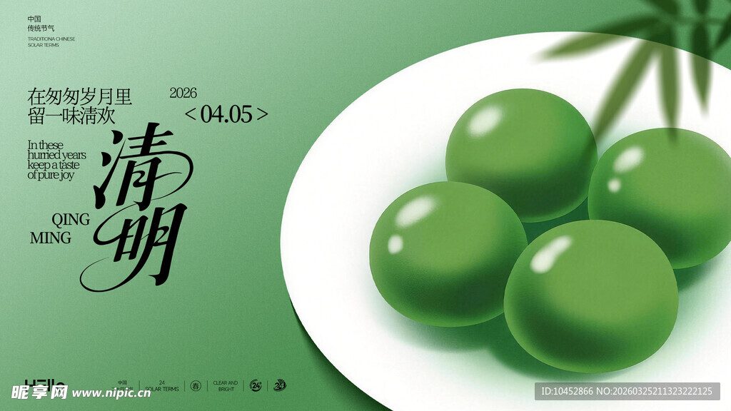 清明节海报