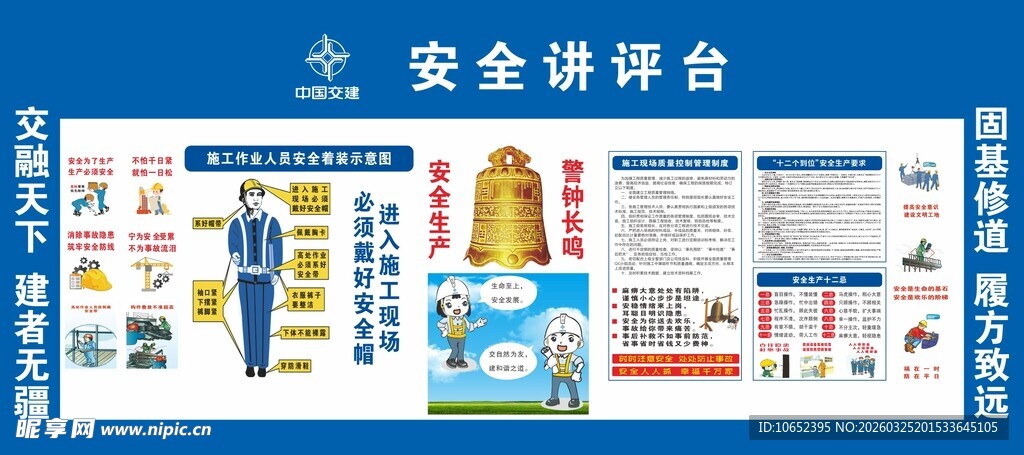 安全讲评台宣传展示板