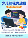 少儿编程兴趣班火热招生