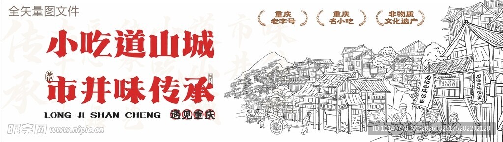 市井火锅店海报