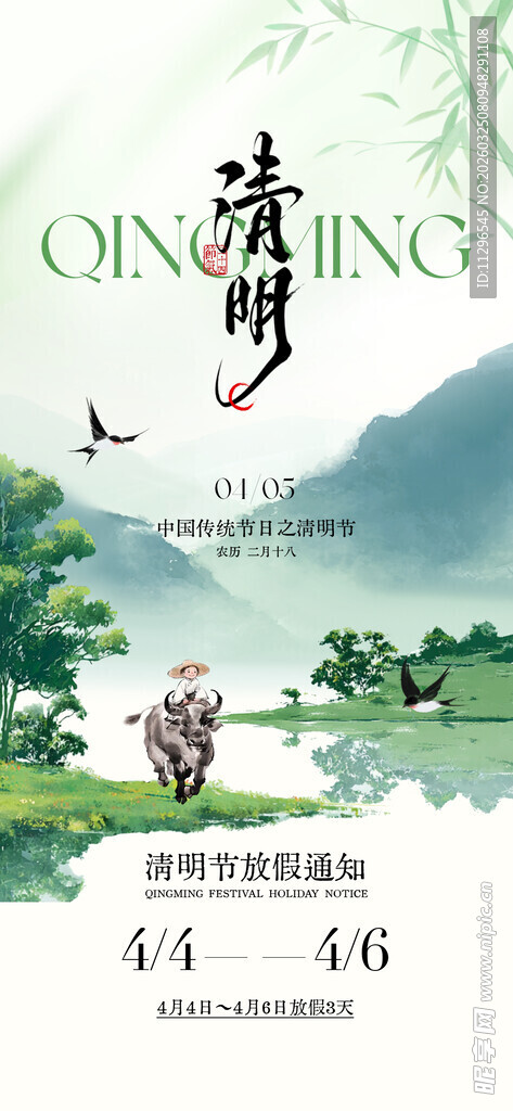 中式古风节气清明节放假通知
