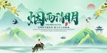 国风清明节海报模版