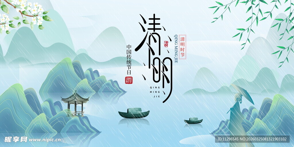 水墨清明山水意境海报