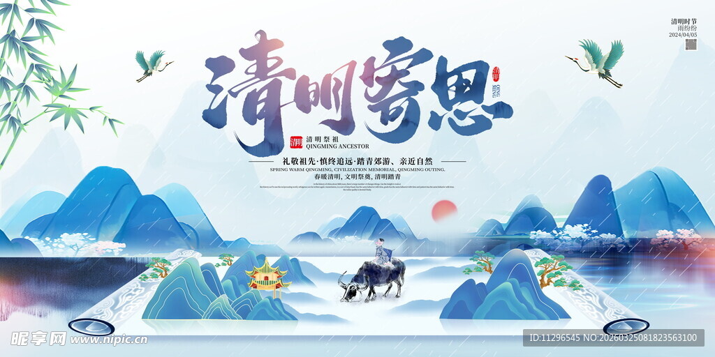 清新山水清明节海报展板展架