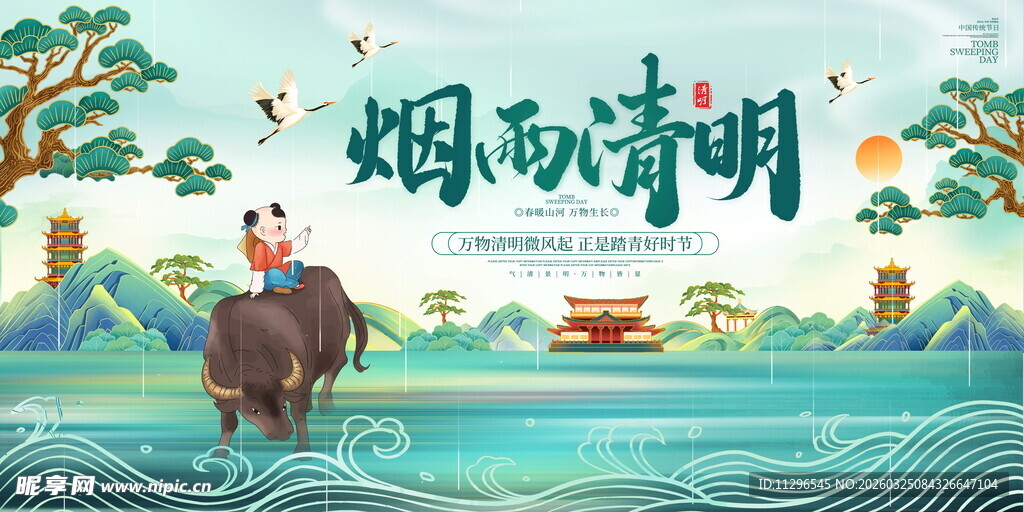 清明节海报展架展板素材